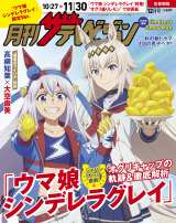 ウマ娘』オグリキャップ＆タマモクロス『月刊ザテレビジョン』表紙に