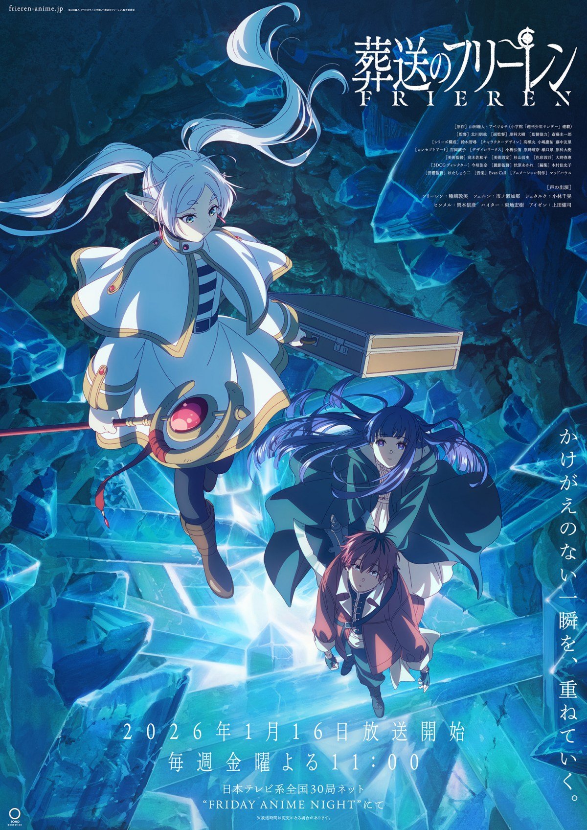 葬送のフリーレン　まとめて19点【アニメ来春2期始動】 葬送のフリーレン」TVアニメ第2期が制作決定！新たな旅の始まり