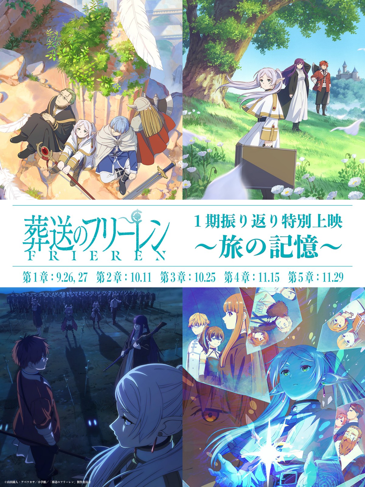 葬送のフリーレン』第2期、来年1月16日開始発表でキービジュアル