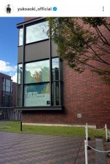 �ؗT�q�u���j���s�����������Ƃ���v(�ʐ^�̓C���X�^�O���� @yukoaoki_official ���) 