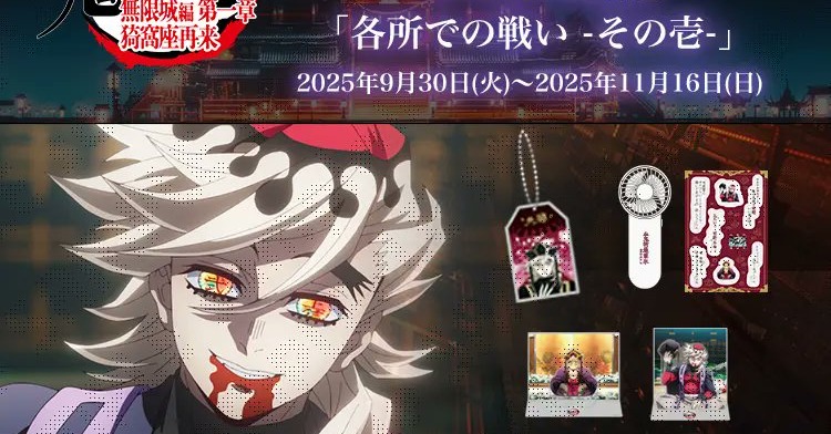 鬼滅の刃』センス抜群！新グッズ登場 童磨の帽子風ヘアドライタオル