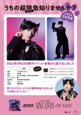 【SALE】超特急 掲載ページ（ポスターサイズ）2T 超特急、高輪ゲートウェイ駅から“逃げ出した” 大捜索依頼企画「うちの