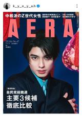 本田響矢が『AERA』表紙に登場 蜷川実花氏撮影の“黒スーツ