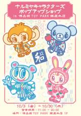 ナカムラくん＆ベリエちゃんたちが和の雰囲気に 銀座にポップアップ