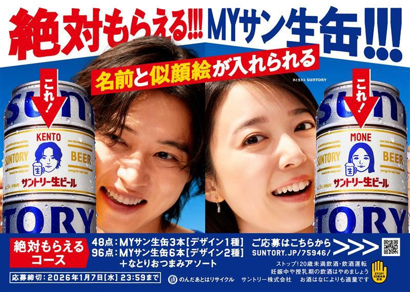 サントリー生ビール」“絶対もらえる”キャンペーン第2弾 特別デザイン缶