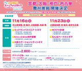 ���s�E���E�_�ˁE���É����䈥�A�iC�j2024 �v���W�F�N�g���u���C�u�I������w���X�N�[���A�C�h�����D��[�r�[ 