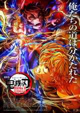 鬼滅の刃　劇場版　入場者特典第6弾 劇場版 鬼滅の刃 無限列車編 入場者特典 第6弾ufotable描き