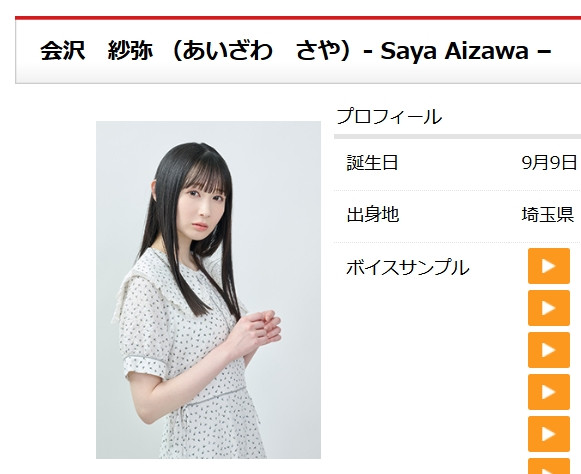 さやさや／次回発送11月25日〜ページ 画像・写真 | 声優・会沢紗弥、大沢事務所へ移籍「人間としても更に