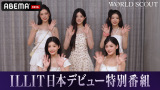 wILLIT Japan 1st Single '~܂' [XLO~jԁxuABEMAvŔzMX^[giCjAbemaTV,Inc. 