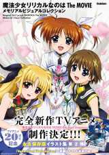 魔法少女リリカルなのは』8年ぶり完全新作、来年放送 映像公開で新