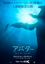 4DX���f��w�A�o�^�[�F�E�F�C�E�I�u�E�E�H�[�^�[�x10��3�����3D�ď�f�iC�j2025 20th Century Studios. All Rights Reserved. 