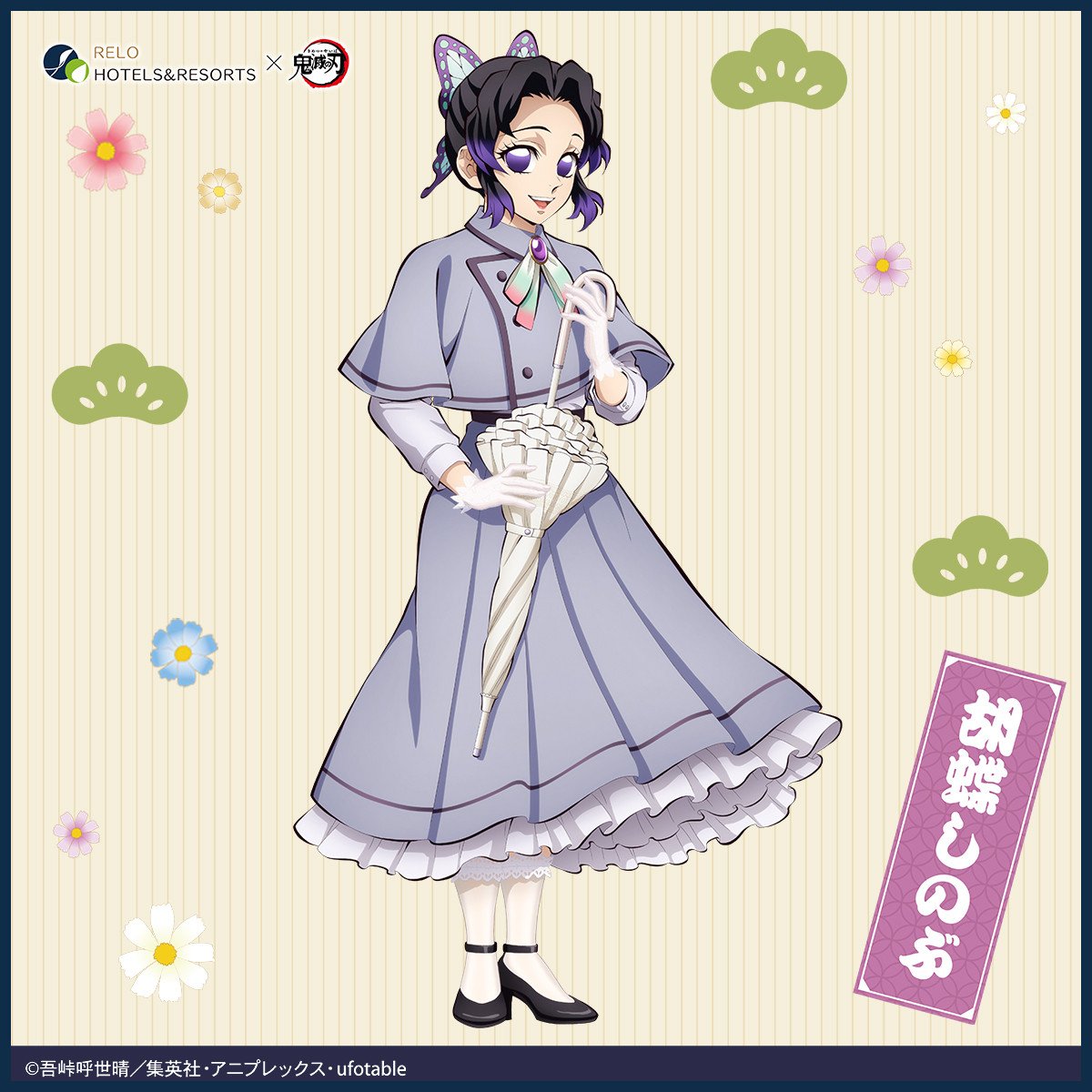 鬼滅の刃』見たことない！ワンピース姿の胡蝶しのぶ 描き下ろし