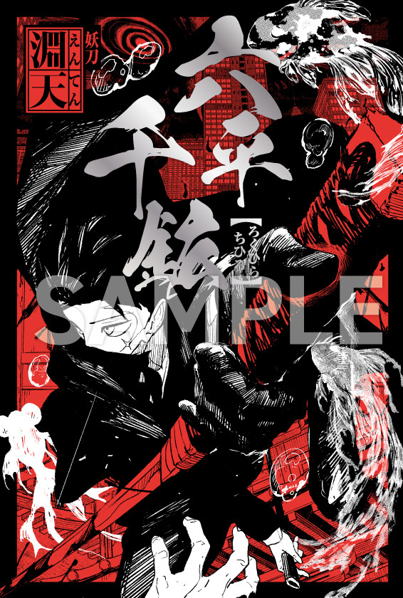 カグラバチ 9巻 帯 人気投票応募券 36枚(72枚) カグラバチ 9巻 帯 人気投票応募券 36枚(72枚) カグラバチ公式