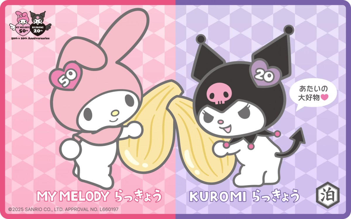 クロミの大好物「らっきょう」のコラボ商品が登場 “マイメロカラー