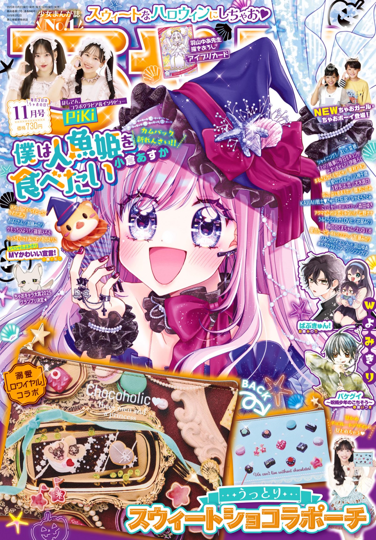 画像・写真 | PiKi・松本かれん＆桜庭遥花の甘カワなグラビア 『ちゃお