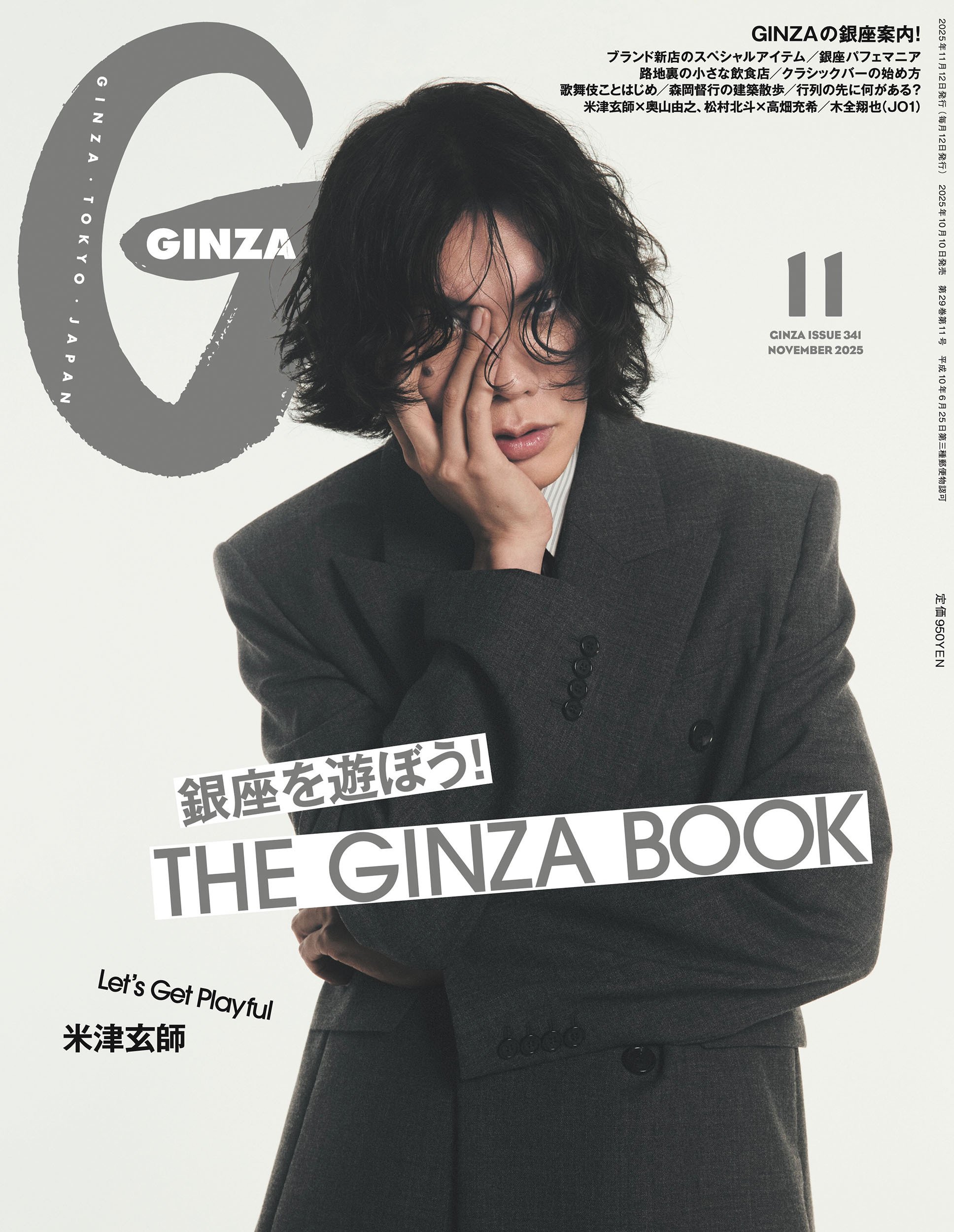『ウレうー特価』　『800出品記念』　室星薫道　 『晩夏』　米山 米津玄師、『GINZA』11月号表紙を飾る 『秒速5センチメートル