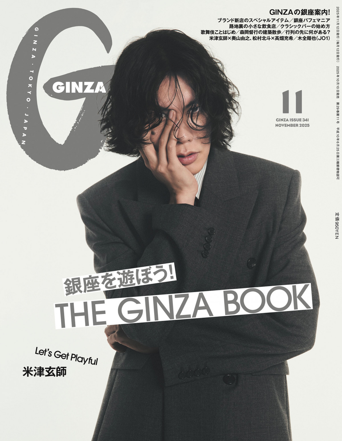 米津玄師、『GINZA』11月号表紙を飾る 『秒速5センチメートル