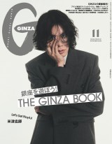 米津玄師、『GINZA』11月号表紙を飾る 『秒速5センチメートル』奥山由