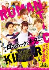 なにわ男子&INI&FANTASTICS、映画『ロマンティック・キラー』で異例の“トリプルテーマソング”採用「ぜひ劇場で浴びてください!」