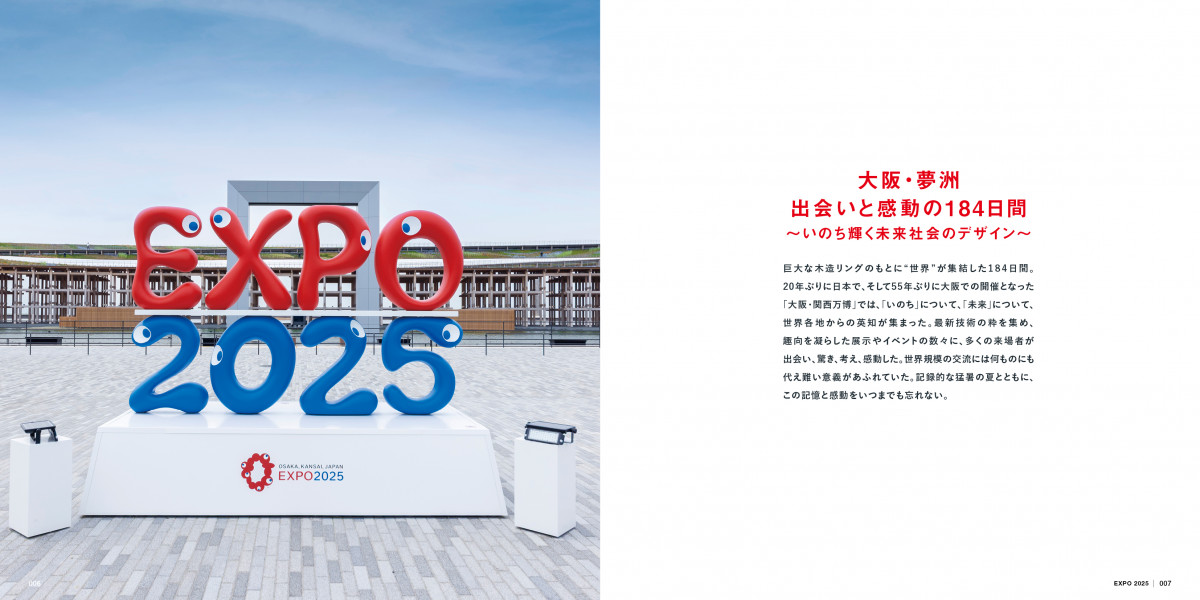 wE֐ ʐ^Wx(oŎ:҂/2025N911) (C)Expo 2025 