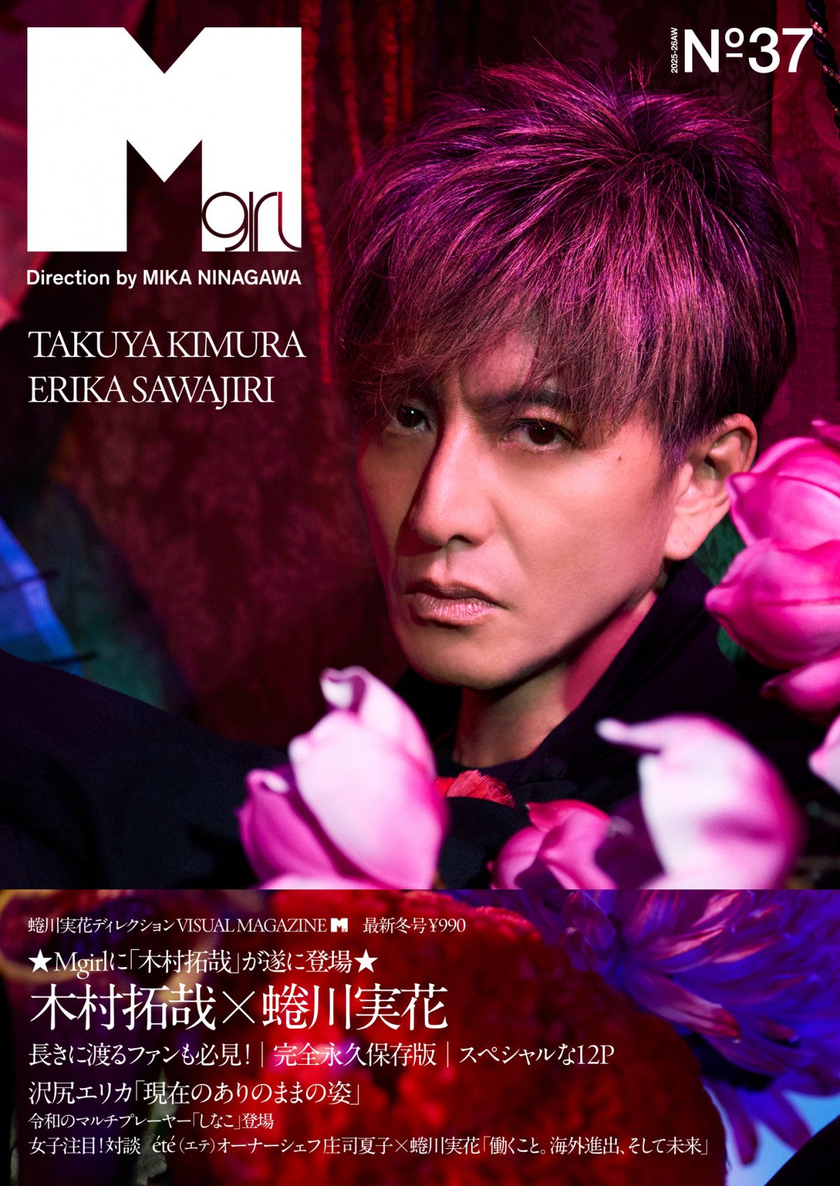 wMgirlx(MATOI PUBLISHING)ŐVN37(2025-26AW)̕\ɓoꂷؑ 