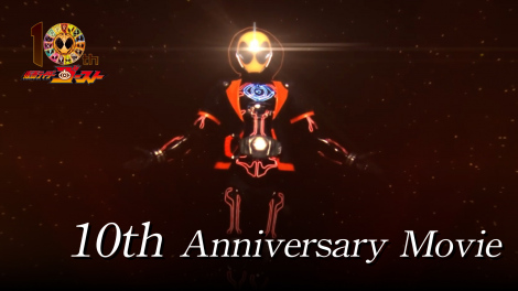 �w���ʃ��C�_�[�S�[�X�g 10th Anniversary Movie�x �iC�j�ΐX�v���E���f 