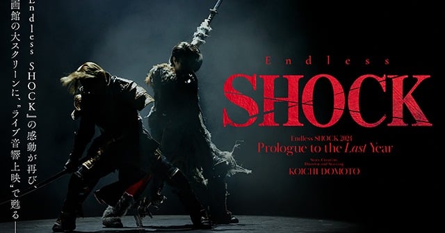 堂本光一『Endless SHOCK』、ライブ音響上映決定 全国7劇場で