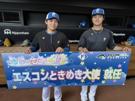 （左から）北海道日本ハムファイターズ・田宮裕涼選手、淺間大基選手 