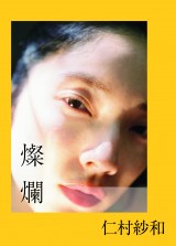 �m���јa1st�ʐ^�W�w�Wࣁx�\���J�b�g�^�B�e�F�k�����́i�}�K�Њ��j 