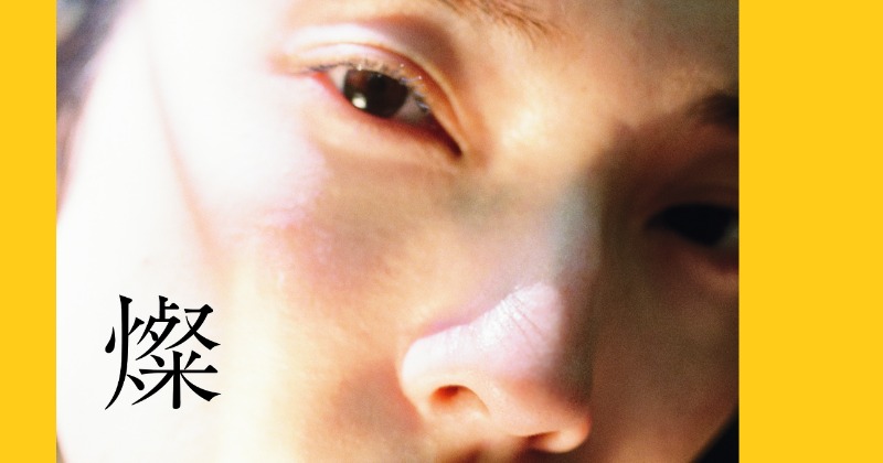 仁村紗和、デビュー10周年で初写真集『燦爛』 台湾で見せる“輝き