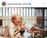 �R�{�����u���������H�ו��͖����ƏΊ�������v�i�ʐ^�̓C���X�^�O����@yamamotomaika_official ���j 