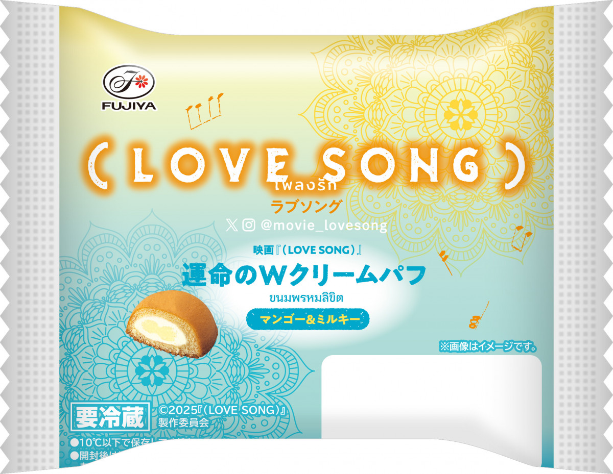 森崎ウィン＆向井康二W主演『（LOVE SONG）』×不二家コラボ商品発売へ