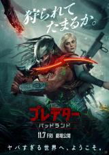 『プレデター:バッドランド』狩るか、狩られるか──プレデターを襲う史上最凶の脅威を捉えた予告解禁