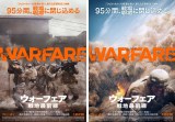 イラク戦争での実体験を極限まで再現した映画『ウォーフェア 戦地最前線』公開決定