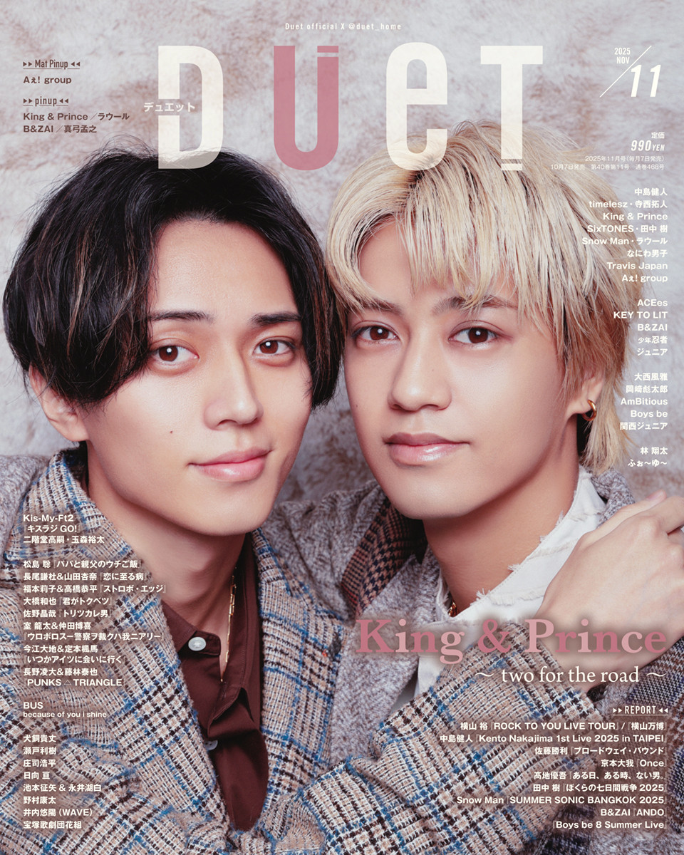 King ＆ Prince、顔寄せ合い『Duet』で2ショット表紙 手つなぎ＆おんぶ