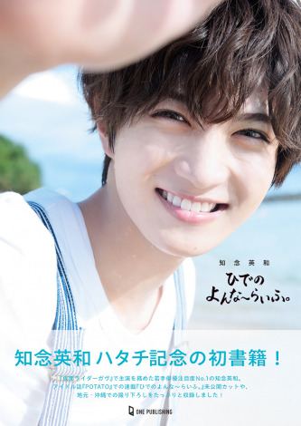 画像・写真 | 知念英和、初の書籍を発売 地元沖縄で撮影「名刺代わりに