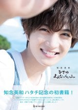 知念英和、初の書籍を発売 地元沖縄で撮影「名刺代わりになるような1冊に」 『仮面ライダーガヴ』撮影中の思いも 