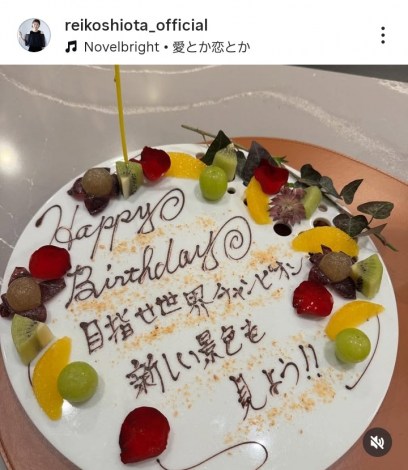 ���c��q�u���삭�񂩂烁�b�Z�[�W���炢�܂����v�i�ʐ^�̓C���X�^�O���� @reikoshiota_official ���j 