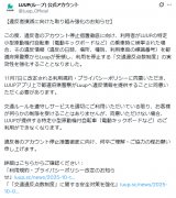 LUUP�A�ᔽ�҃A�J�E���g��~�[�u�O��ցi����X���j 