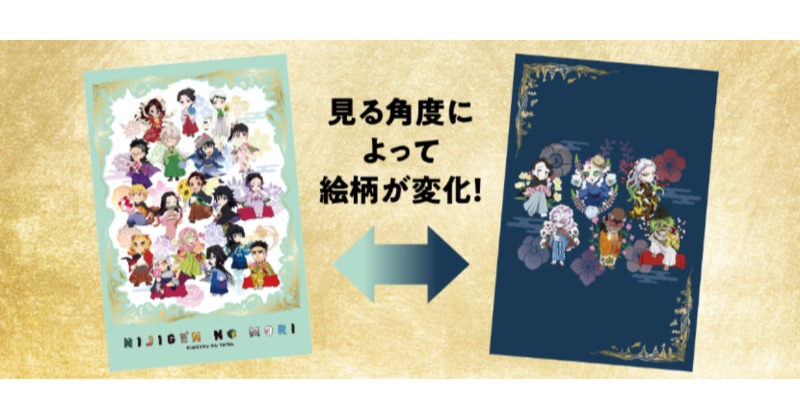 鬼滅の刃』ufotable描き下ろし、見る角度で鬼殺隊が鬼に変化 コラボ