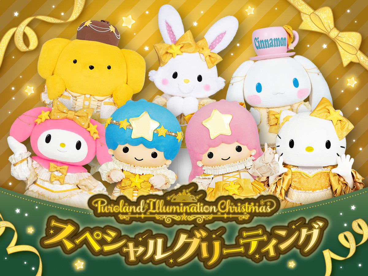 サンリオピューロランドに「JOCHUM」が登場 特別なグッズ＆フードで