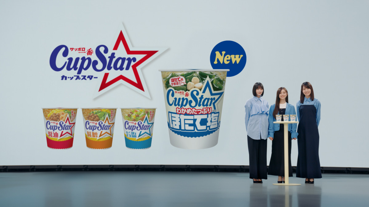 乃木坂46遠藤さくら＆賀喜遥香＆井上和、『カップスター」新CMに出演