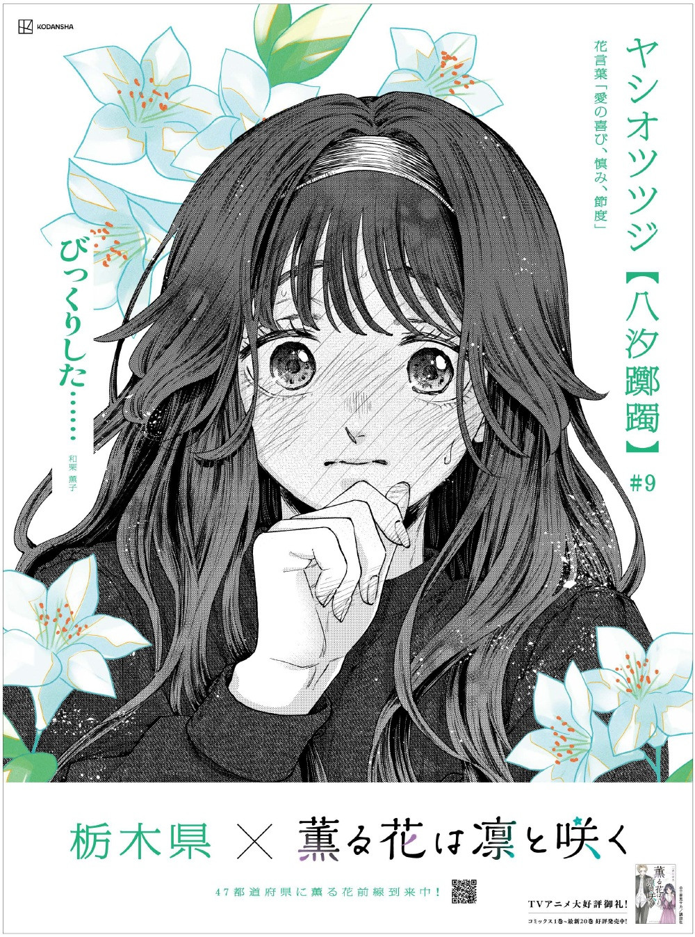 薫る花は凛と咲く』都道府県別47枚の新聞広告＆特別映像も公開