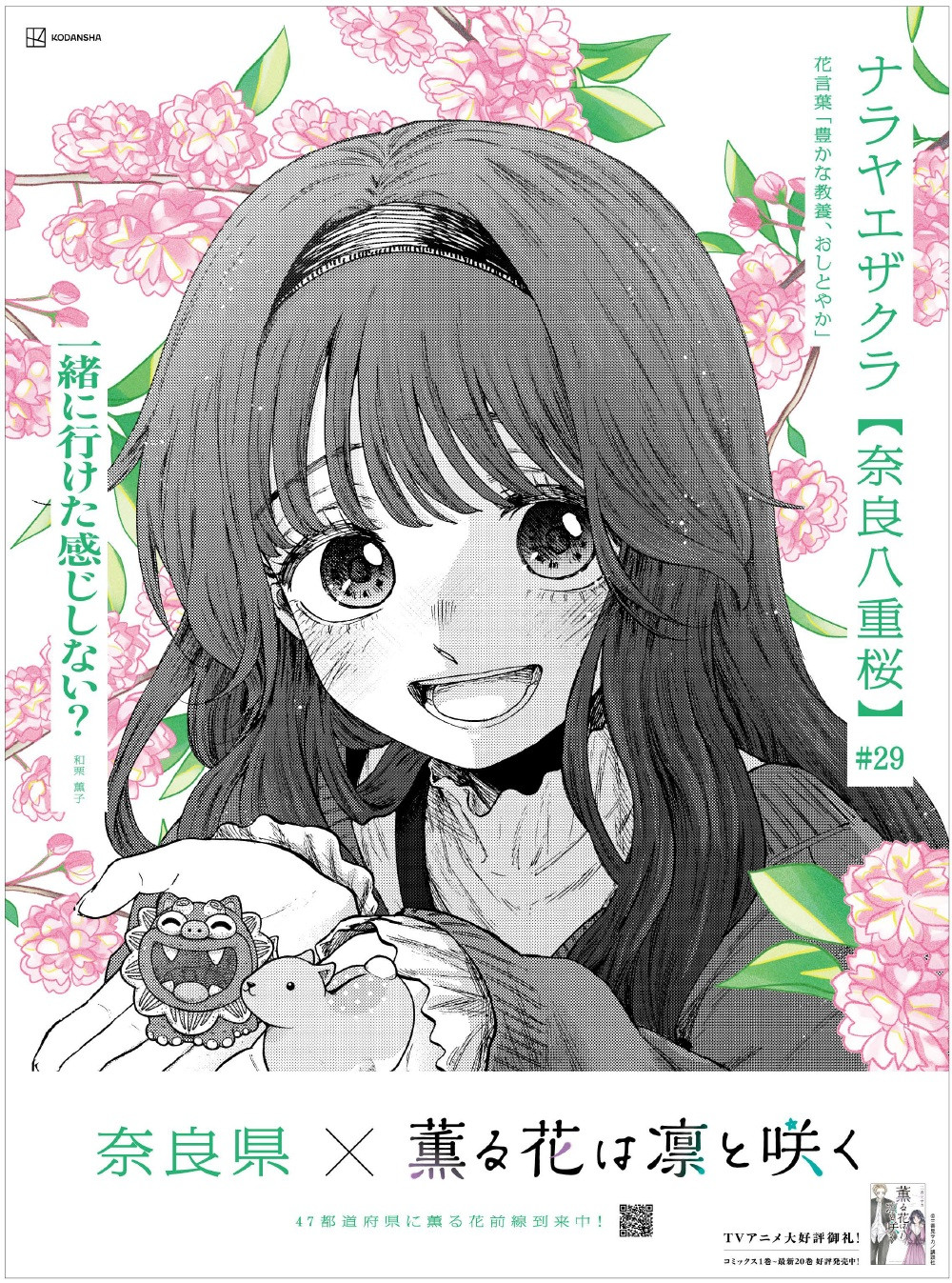 薫る花は凛と咲く』都道府県別47枚の新聞広告＆特別映像も公開 累計800