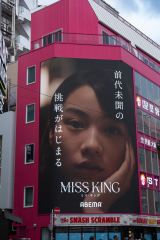 ABEMA�I���W�i���h���}�wMISS KING/�~�X�E�L���O�x�a�J�Z���^�[�X�q�b�g�r�W����(C)AbemaTV, Inc. 