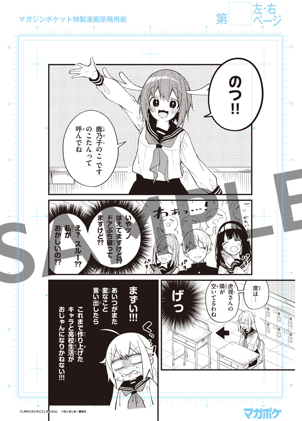 マガポケ話題企画「持って帰れる複製原画展」大阪開催 『WIND BREAKER