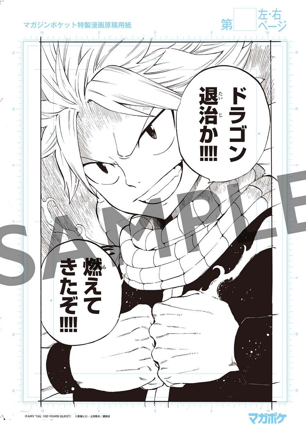 リ*R様 マガポケ イジらないで、長瀞さん ピールオフ 複製原画 渋谷