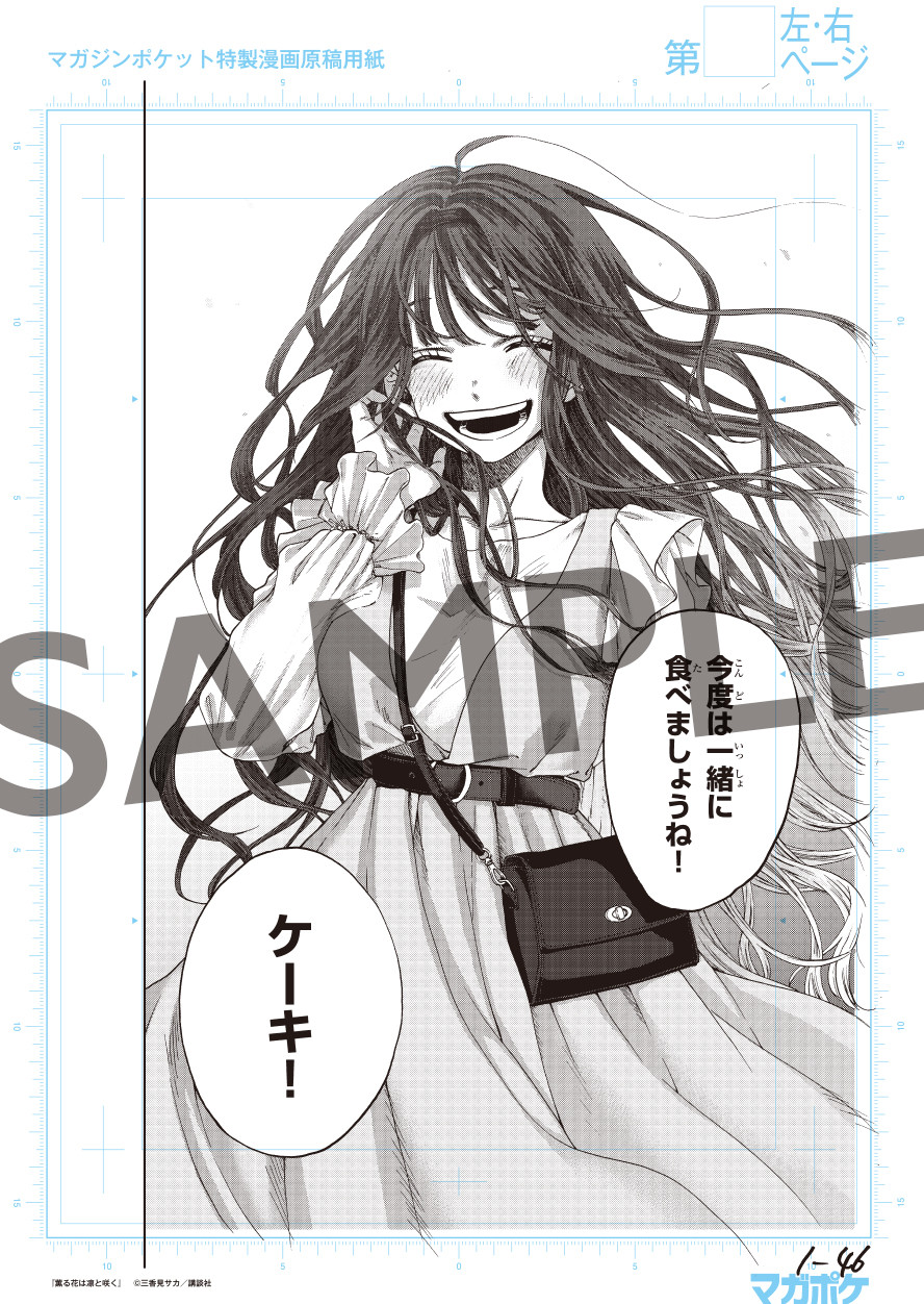 画像・写真 | マガポケ話題企画「持って帰れる複製原画展」大阪開催