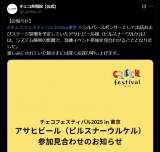 �g�V�X�e����Q�h�A�T�q�r�[�����w�`�F�R�t�F�X�e�B�o���x�ɔg�y �u�s���X�i�[�E���P���v�̎Q�������킹 