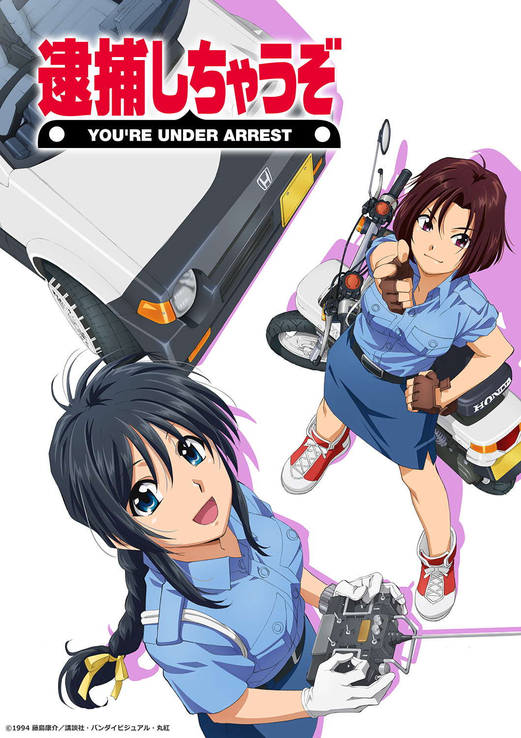 逮捕しちゃうぞ』伝説のOVA、来年1月Blu-ray Disc化 夏実と美幸の